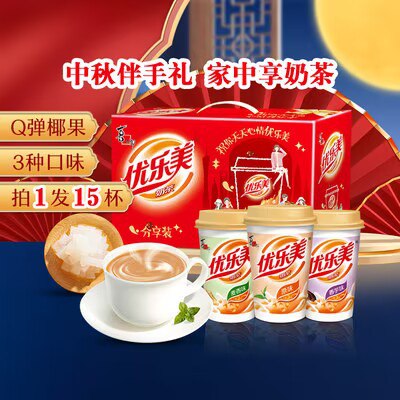 39.9元【优乐美食品旗舰店】优乐美椰果奶茶共15杯爆款礼盒(crbq2vrxxb6)/