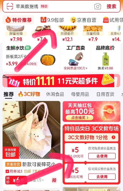 跳app点特价领5-5和4-4防身