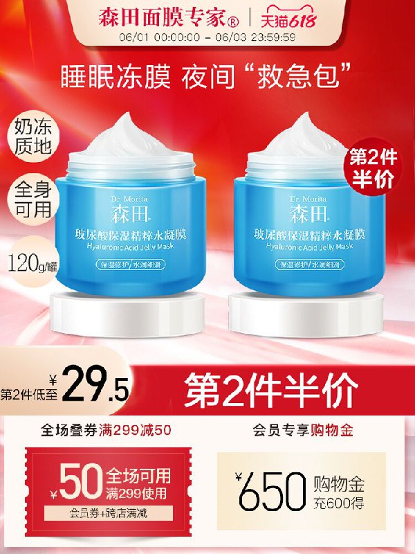 0点后下单 先领券39元森田玻尿酸睡眠面膜120g(yIDcXg8ZFXe)/  ---每天都要领3️⃣次！记得哦👉