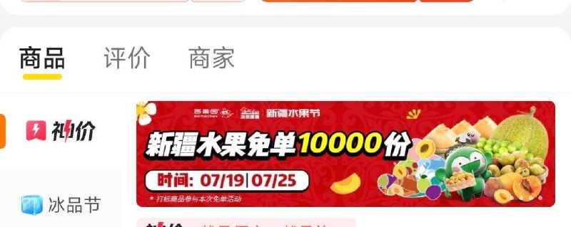 12点mei团搜：百果园进店，横幅有新疆水果mian单－最高19.9亓 1w份随机mian単19号到25每天0点12点18点今天19号 每场1千 共3千份