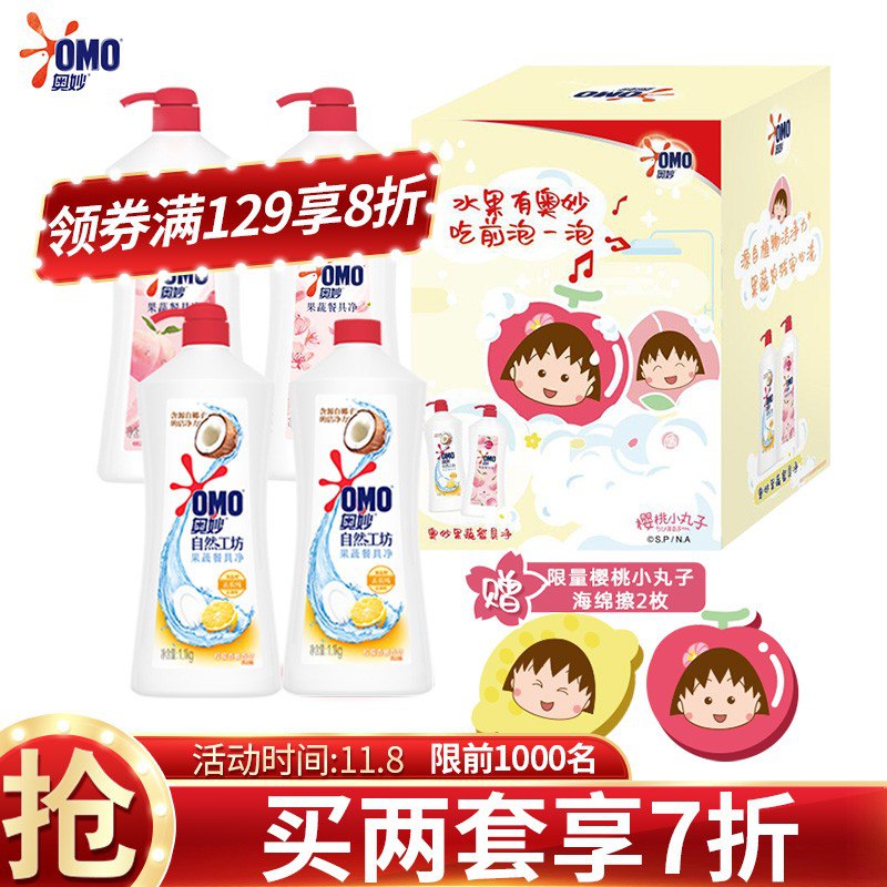 奥妙小丸子礼盒装 柠檬香柚1.1kg*2 白桃樱花1.1kg*2，