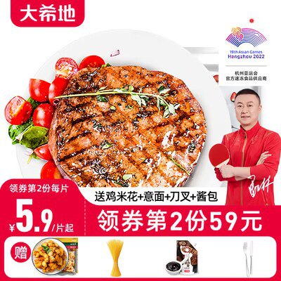 0点开始 79💵 【大希地旗舰店】黑椒牛排8袋+菲力牛排2袋)o0svW3uyMKI)/ CZ11加赠鸡米花+意大利面100g+黑胡椒酱160g+刀+叉一副