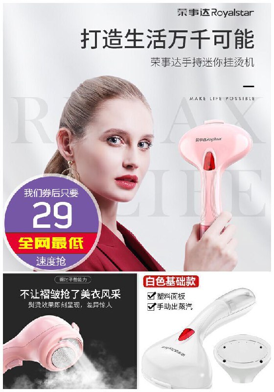 【荣事达】手持便携蒸汽电熨斗原价69元【券后29元】包邮
