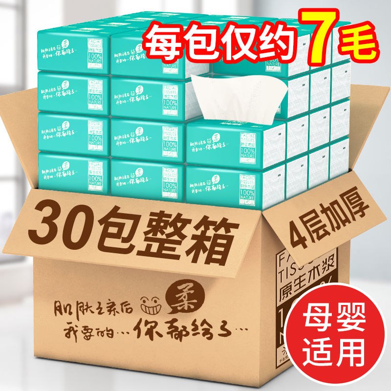 30包/8包原木抽纸家庭装整箱批发300张妇婴级纸巾家用面巾餐巾纸7.9元