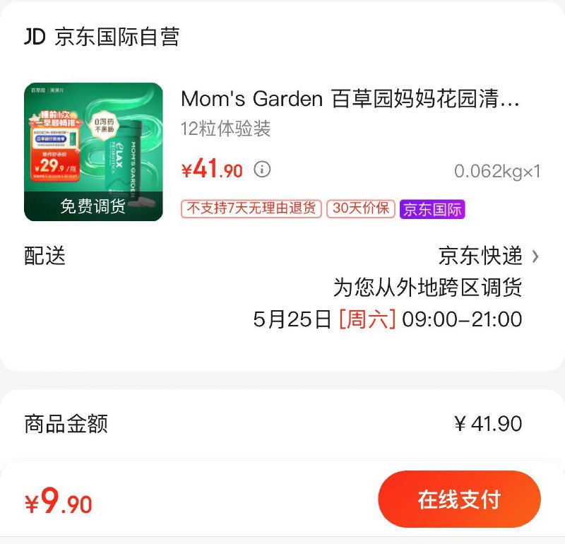 9.9亓  Mom's Garden百草园妈妈花园清清片12粒