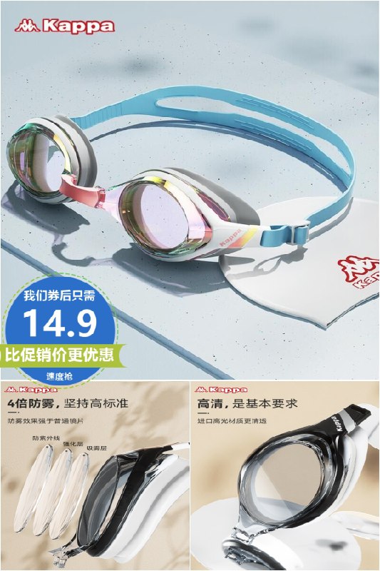14.9元 kappa游泳旗舰店Kappa泳镜防水防雾高清近视带度数专业泳镜(jm5y2L16ER5)/
