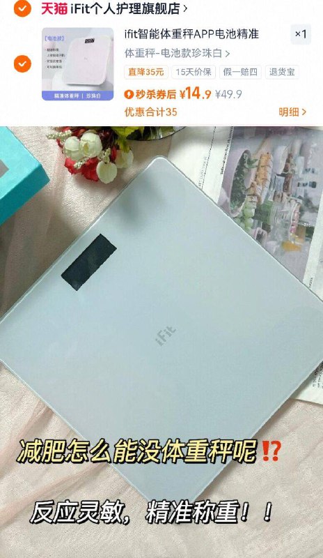 14.9元❗一杯奶茶钱【iFit】精准电子称体重秤告别盲目减脂 逆袭好身材！每天称一称，别让自己长膘-9/RTL948h22xO// AA11