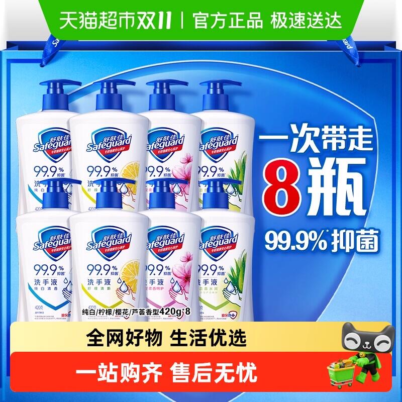 49.9元 猫超包邮舒肤佳抑菌洗手液400g5瓶：/