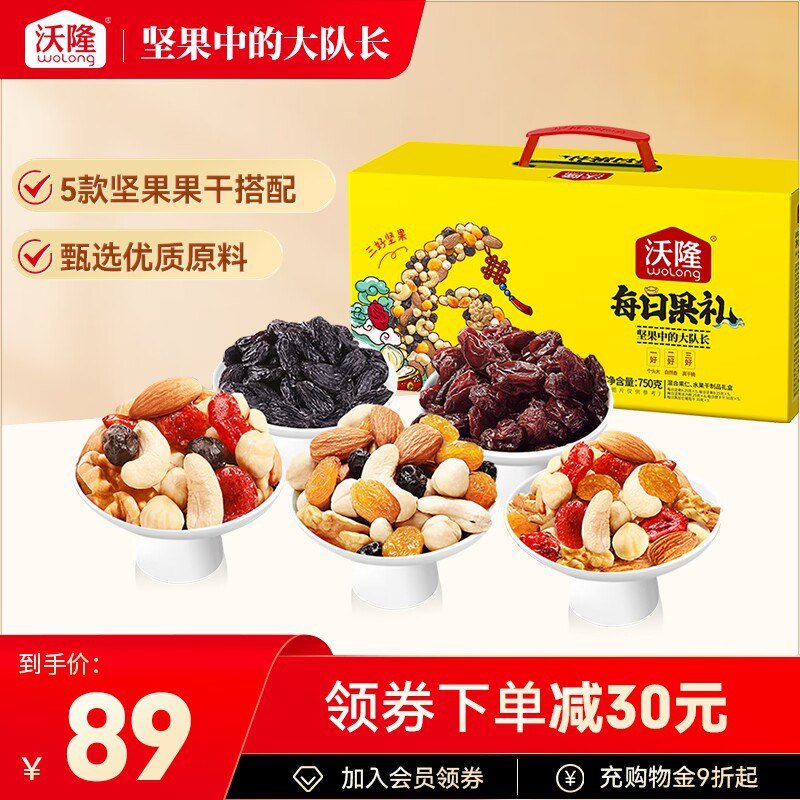 0点开始 59元 沃隆旗舰店沃隆每日坚果混合礼盒770g科学配比坚果 好吃又营养)p8mPdnw8pF5)/ CZ11/泡点酸奶里 早上当早餐超好恰买给孕妇、学生吃 有助发育的