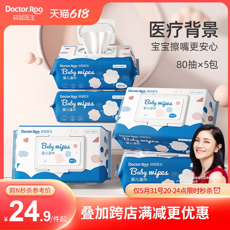 17.9亓袋鼠医生婴儿湿巾80抽*5包(unLD2lv4P89)/