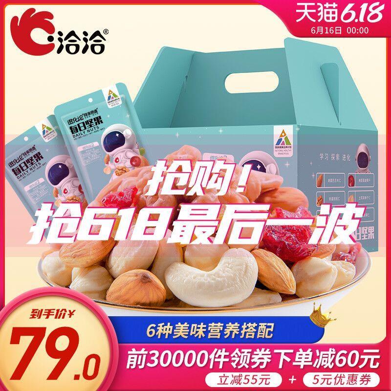 【洽洽旗舰店】每日坚果混合装30包750g，69元包邮 (G7BV1veHy3O)