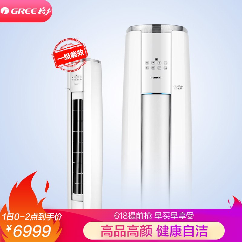 0点开始！格力 3匹 云锦 一级能效 变频冷暖 立柜式空调 6999元包邮（限前2小时）
