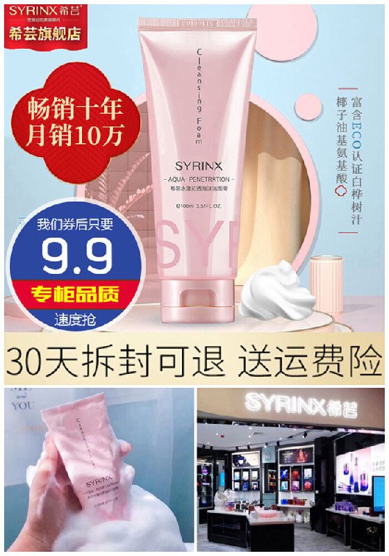 【希芸】氨基酸泡沫洗面奶100ml原价10.9元【券后9.9元】包邮