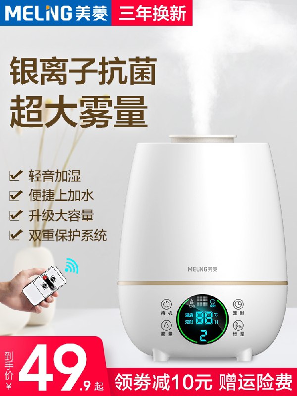 0点后下单 先领券39.9元美菱多重杀菌净化加湿器(QlIJXuDKccA)/ JD红包：