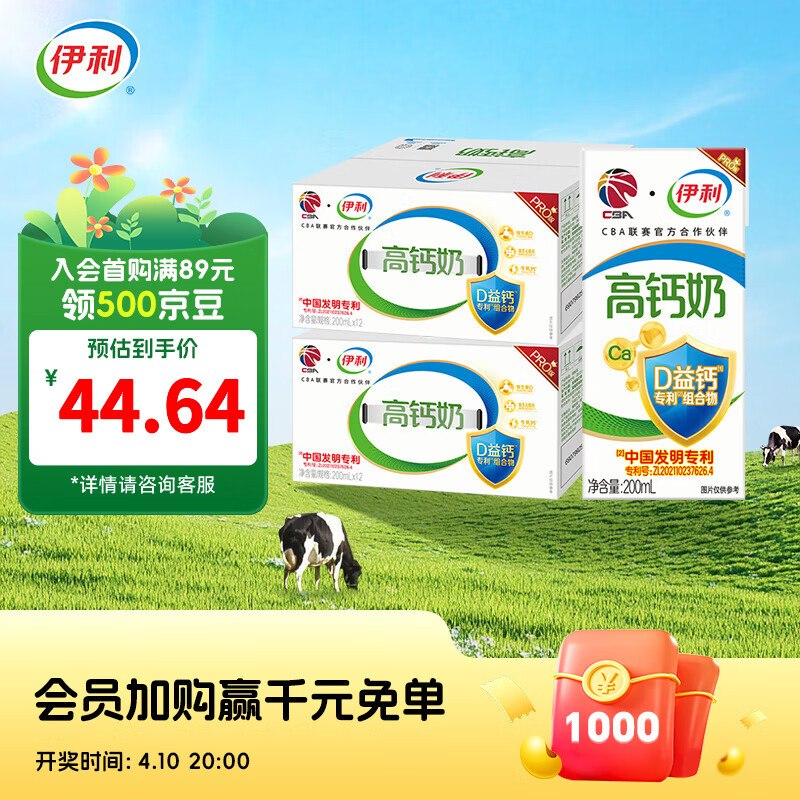 伊利 高钙牛奶200ml*12盒*2箱拍下34.64元；折1.4/盒领 