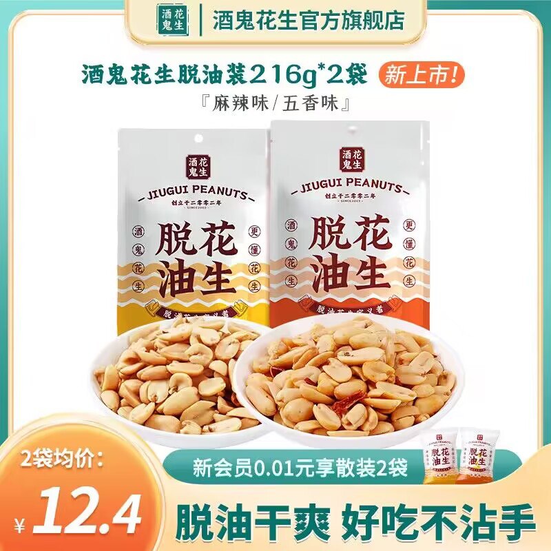 0点 9.9💵【酒鬼旗舰店】酒鬼花生麻辣五香散装10包)UxubW3QrDsH)/ CZ1111