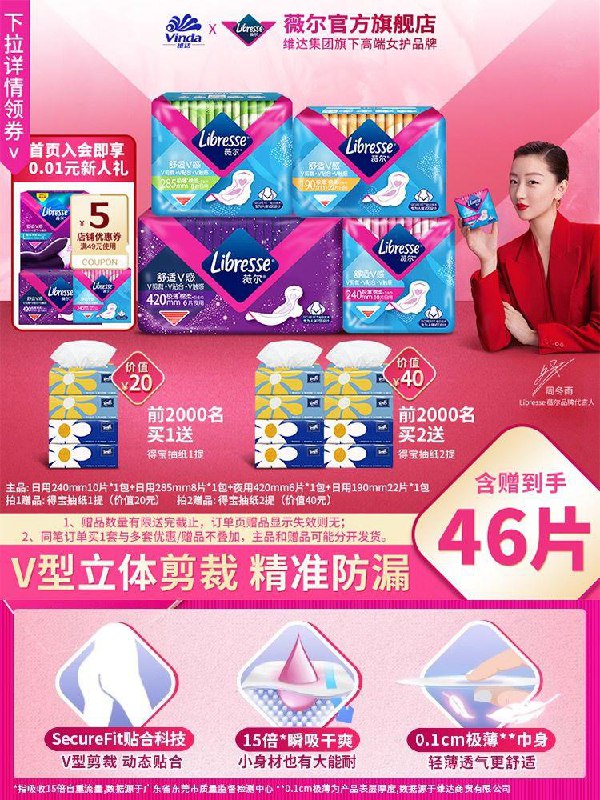 1-叠品类+满减 拍2件到手55💵Libresse官/方旗舰店 折0.6/片下单送价值60💵得宝抽纸*2提薇尔亲肤超薄小V巾日夜用92片/ CZ3457 /)XLRrdpr7FId)/ AC01//全品券 d.618day.com/618