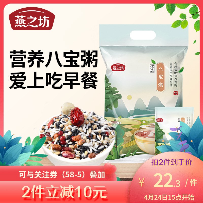 燕之坊 八宝粥材料100g 10袋  