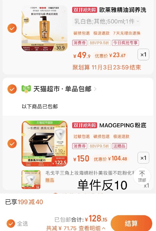 2.拍1件 vip 【104】反10卡 到手94亓限量赠毛戈平三角粉扑*1毛戈平光感滋润无痕粉膏4.5g/ CZ3457 /)e3CbW21mDSZ)//(一起提交 按需退留)/每日红包 1111.fanli.me