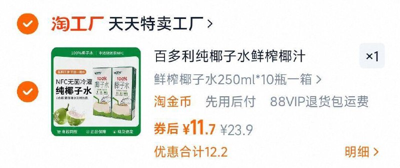 11.7亓椰子水訷忦✨才1r/盒百多利鲜榨椰子水250ml10瓶/0负担夏日清凉天然饮品~9/UFDg4WaHivJ// AC01 AA11