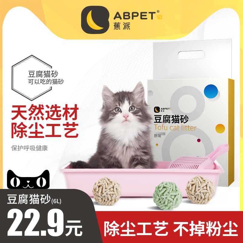 蕉派活性炭真空豆腐2mm细砂6L   (Hiyw1wGT8Jv)    12.9亓