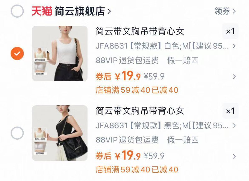 19.9亓速度✨全部一个价【简云】莫代尔带胸垫背心自带胸垫 女生都懂有多舒服9/DJ9Q4WjK0Ib// AA11