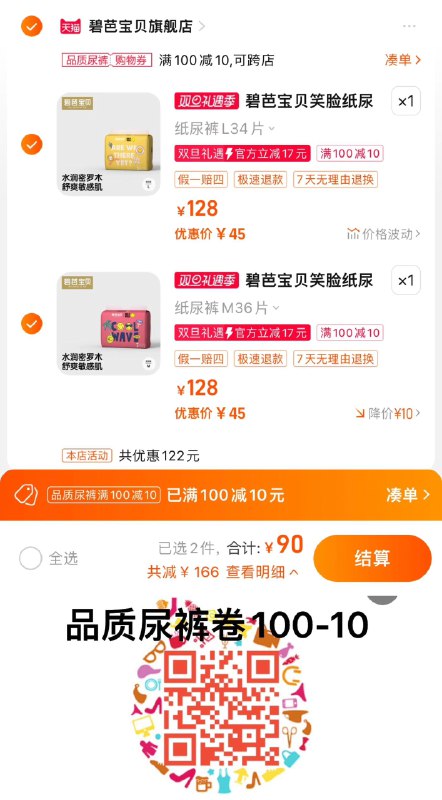 1.扫图领100-10尿裤卷任选2件，到手单包45亓碧芭宝贝Smiley笑/脸尿不湿2包/ CZ0001  dl483.kuaizhan.com/?JTMoW5zAzj1 /:/ CA1371/