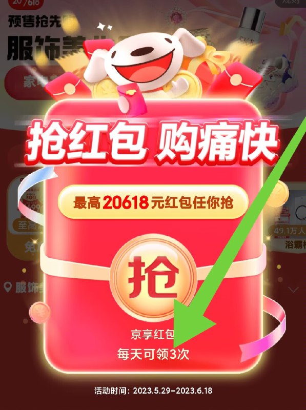 ‼️京东618超级虹包