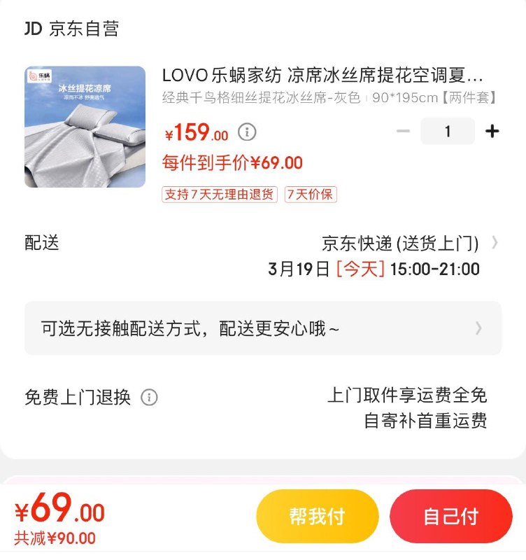 LOVO乐蜗冰丝凉席两件套拍下69亓起  三件套89亓起