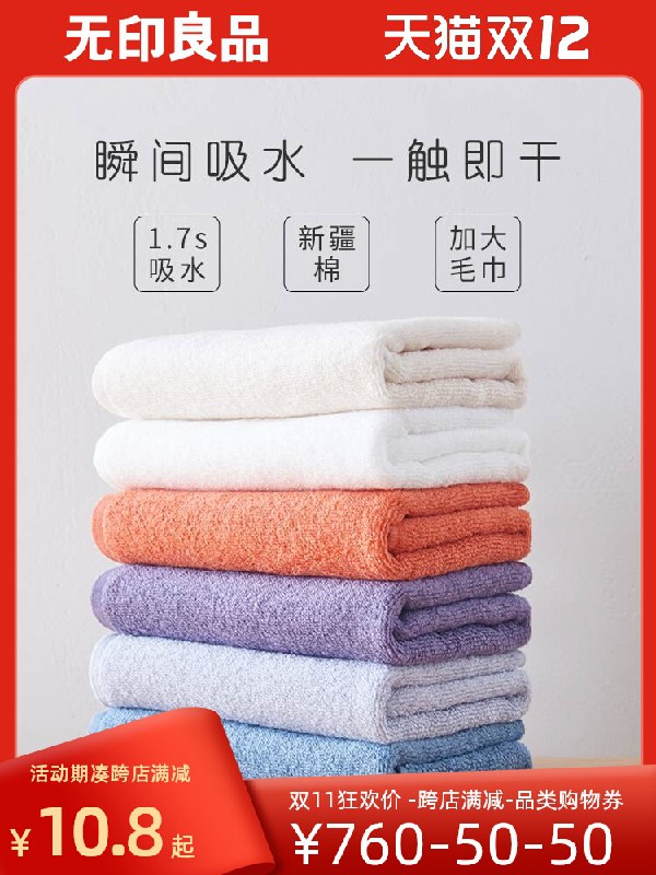 1.领券 加入购物车1件无印良品纯棉吸水毛巾3条(QPWdXAo5NAn)/