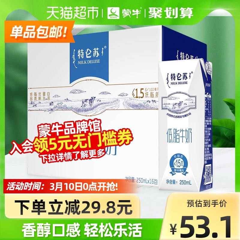 48.7元 限华中西部地区【天猫超市包邮】蒙牛特仑苏利乐钻牛奶16包￥OtH02UjGH6N￥/