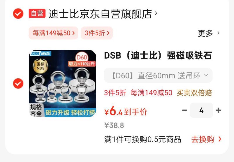 DSB迪士比强磁吸铁石60mm 1个装4件25.6有省省卡更低 