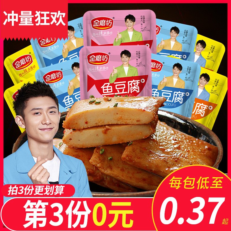 0点后下单 拍3件15.8元金磨坊鱼豆腐零食共60包(VXpQcyiKM7u)/