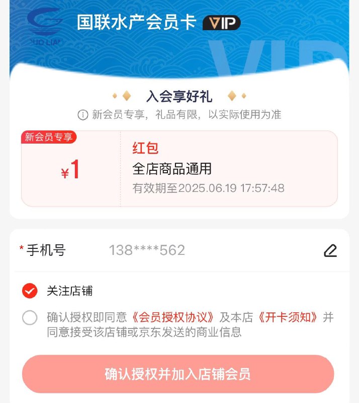 国联水产入会1亓洪包，通用