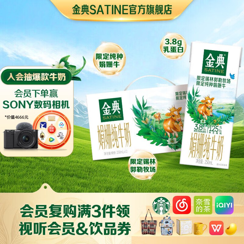 金典 娟姗纯牛奶250ml*12盒
