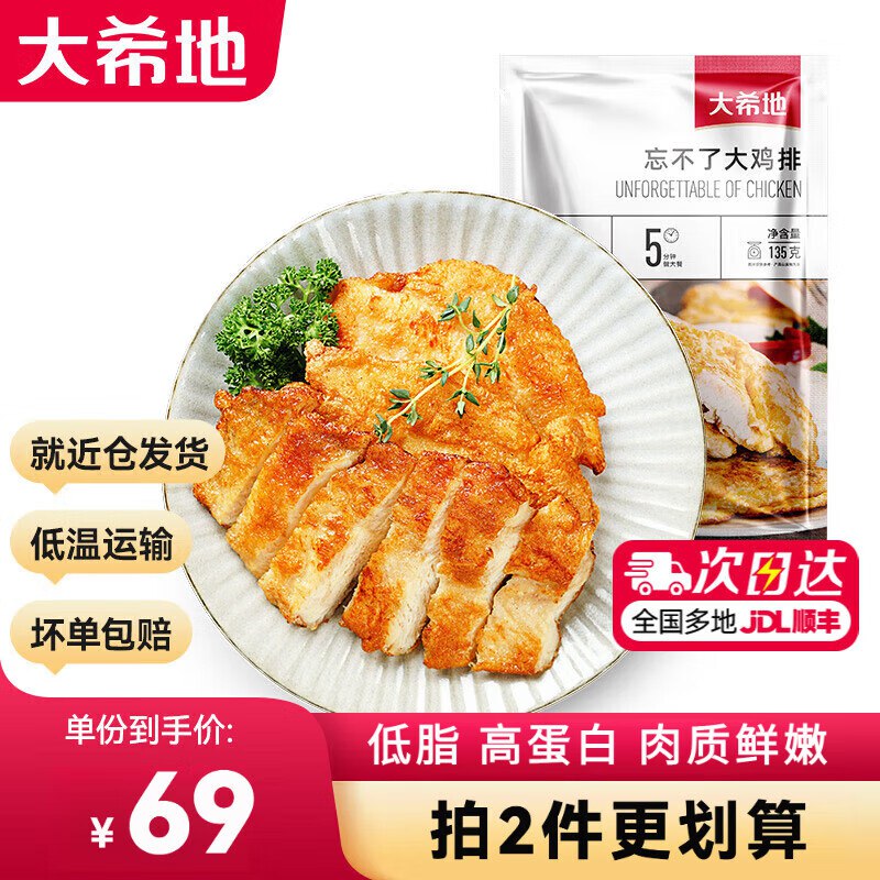 大希地 鸡排原味 135g*10袋