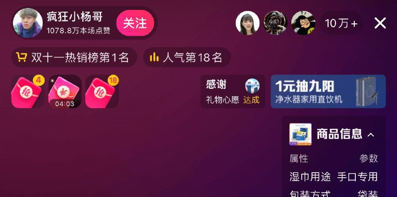 dy疯狂小杨哥z播间，有兴趣蹲红苞 有低价淘宝全品🧧