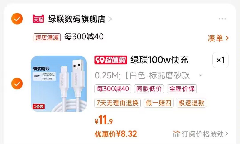 超级快充安卓数据线 8💵2. 凑单加购物车1件)RFYmdyyYrsP)/ CZ00两个东西一起【先付款】然后单独把凑单【退款】