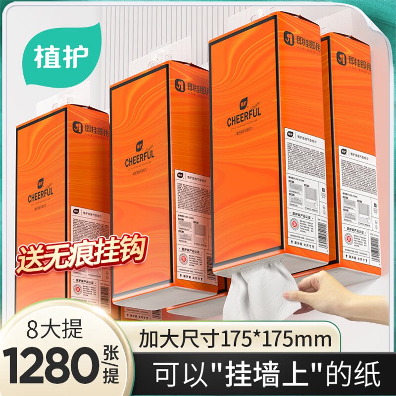 50.8元 植护 悦色橙挂抽 4层320抽*8提