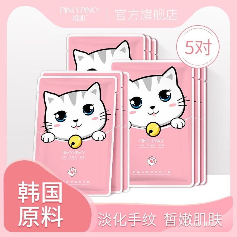 14.9元 pinkypinky旗舰店烟酰胺淡纹猫爪手膜共5对(YT9dXPbXVAo)/