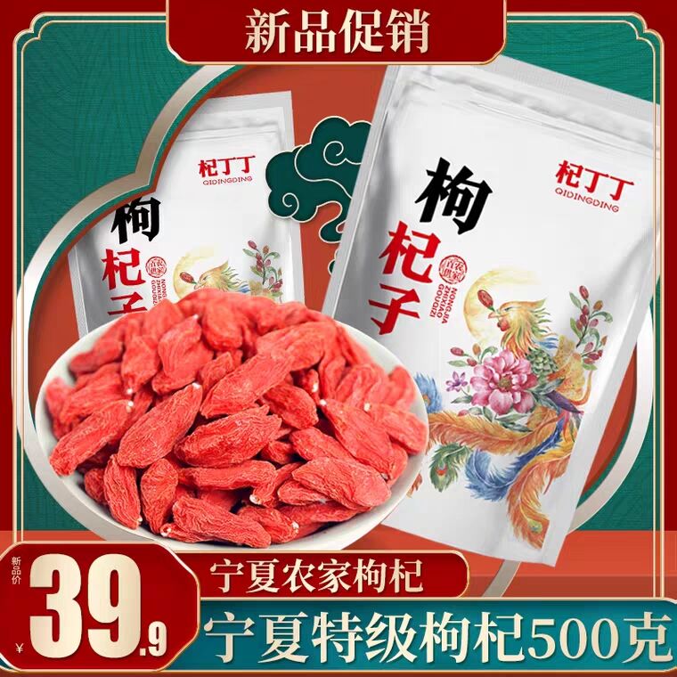 杞丁丁枸杞子500g，19.9元   (IrNLcZxr30Y)  