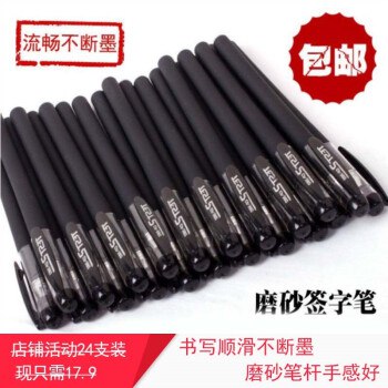 24支 好手感喷胶中性笔  9.9