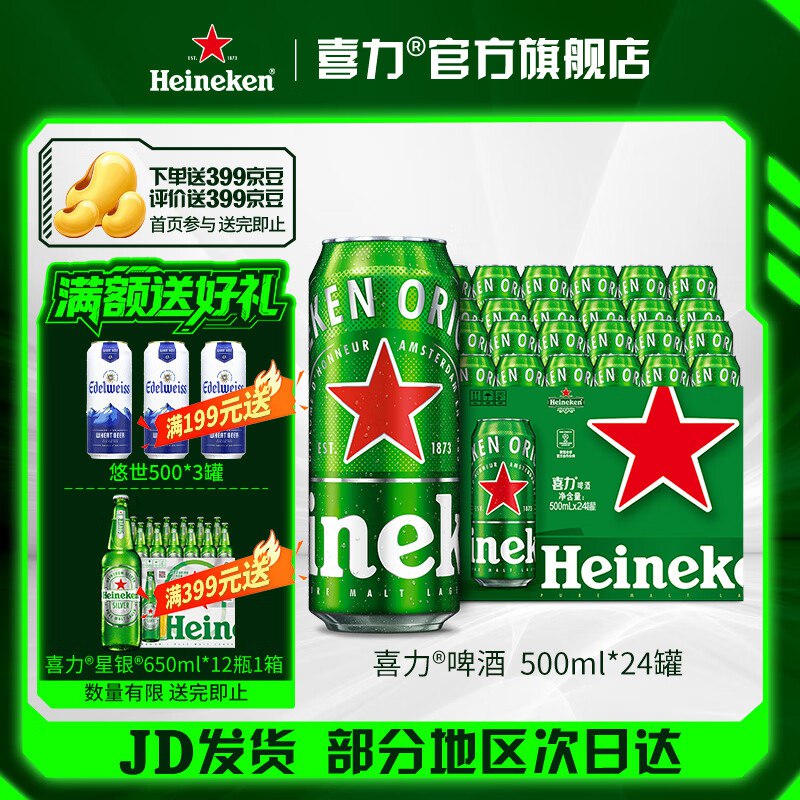 喜力 经典啤酒500ml*24罐