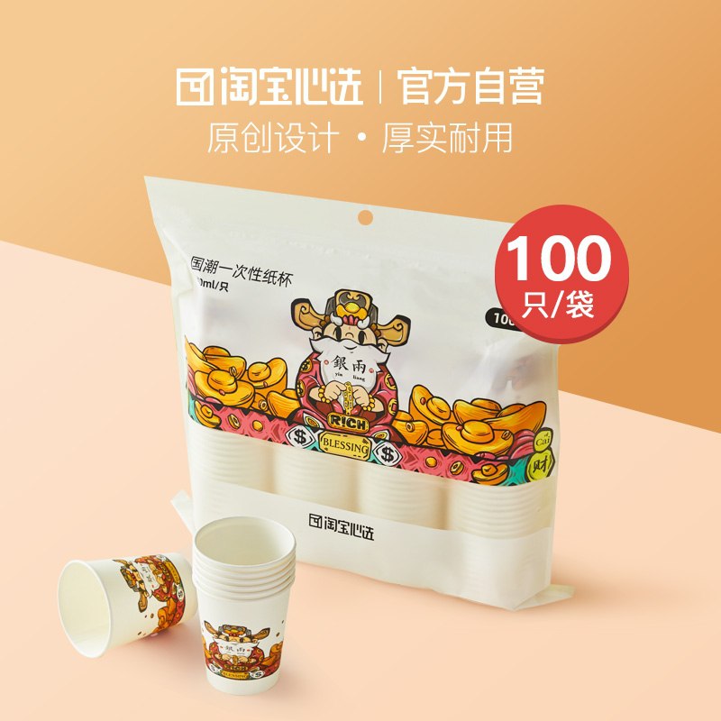 1.领券 加入购物车1件【淘宝心选自营】国潮财神一次性纸杯100只(7Q94XlkRDhb)/