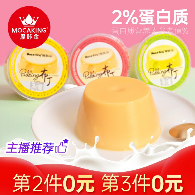 拍3份共6杯 16.8元网红牛乳布丁夏日甜品  (LtXl1BW40xS)