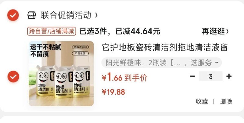 如有11-10券 拍3付5亓叠省省卡40-3券 到手2亓它护地板瓷砖清洁剂2瓶装 1000ml