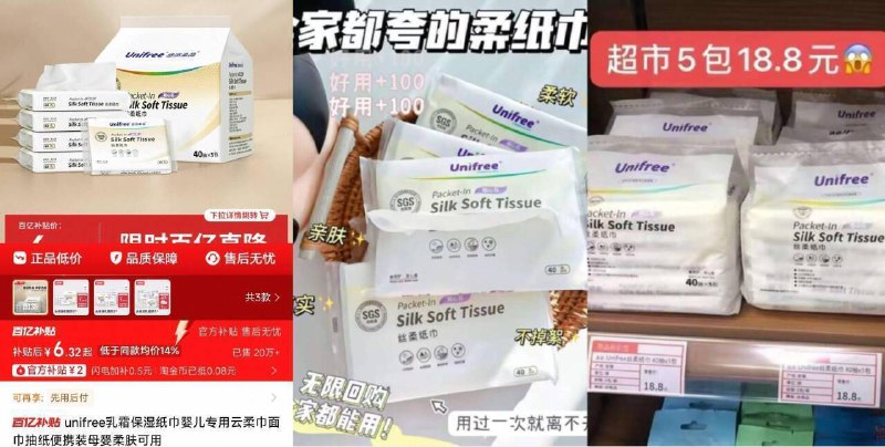 6.3亓限时百补✨超市18.8/5包【unifree】超柔云柔巾40抽*5包-超柔的纸巾 比棉花还要柔软哦卸妆 擦鼻涕再也不怕会擦红啦9/Wtmd4WJheQO// AA11