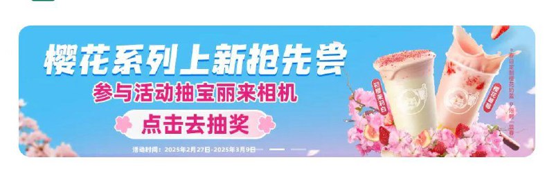 0点elm益禾堂进店横幅抽奖试试