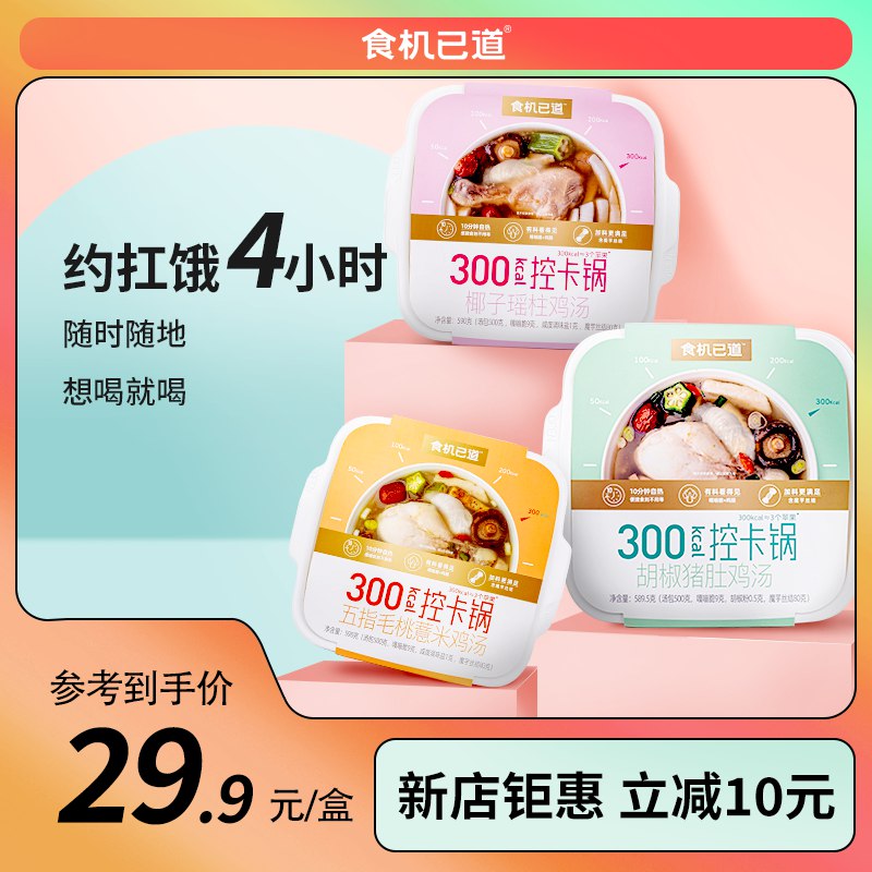 1. 速度领标题下79-60券2. 领券拍2件 到手19.9元神价【食机已道食品旗舰店】鸡汤猪肚鸡营养自热控卡锅￥hM8Y2R9bzzJ￥/ 这个不是普通的自热火锅哦一碗热量精准控制300大卡减重必备 吃了完全不会胖的一碗热量才相当于半个肉夹馍关键营养还很足 减重速度冲了