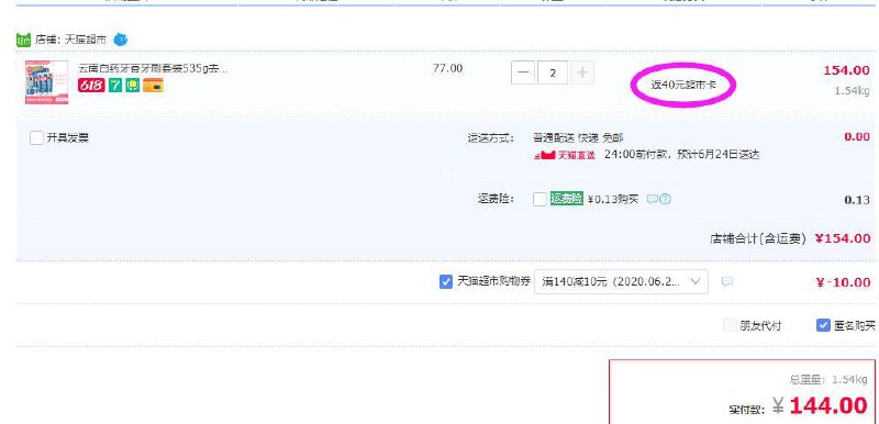 下2件叠加140-10券后144元，返40猫卡云南白药牙膏牙刷套装535g (j7CF1vS1IwK)
